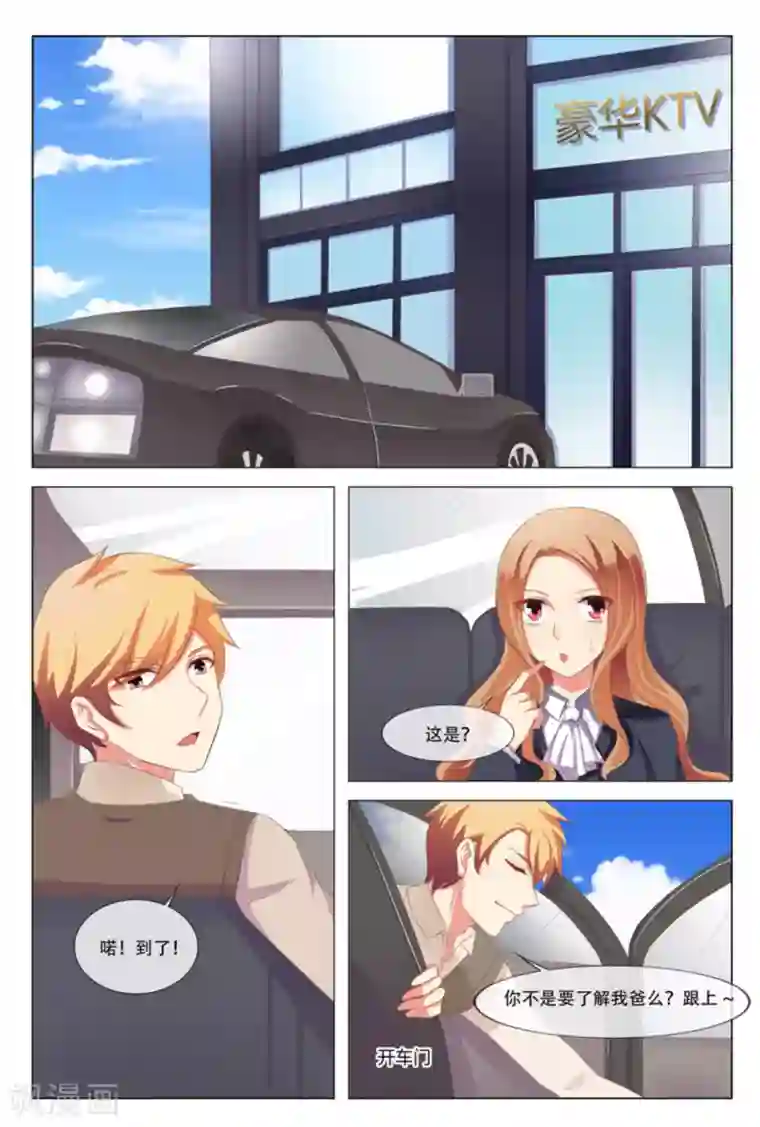 我的房东是泰迪第29话