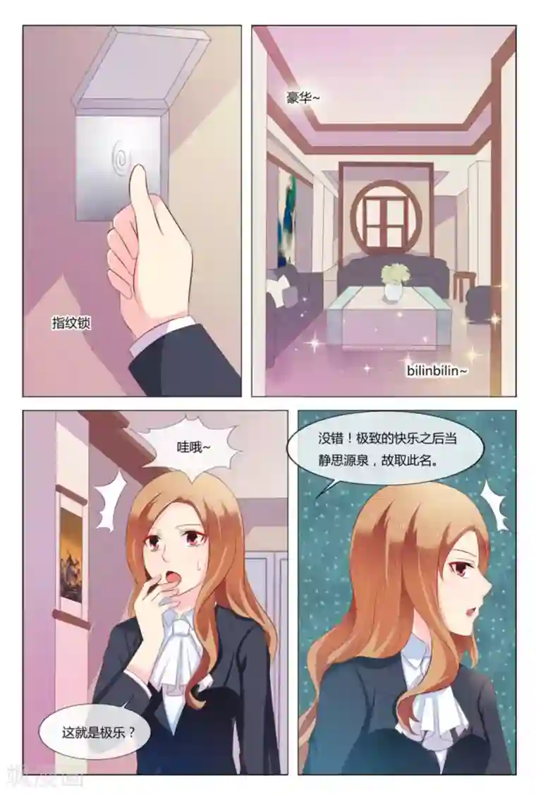 我的房东是泰迪第29话