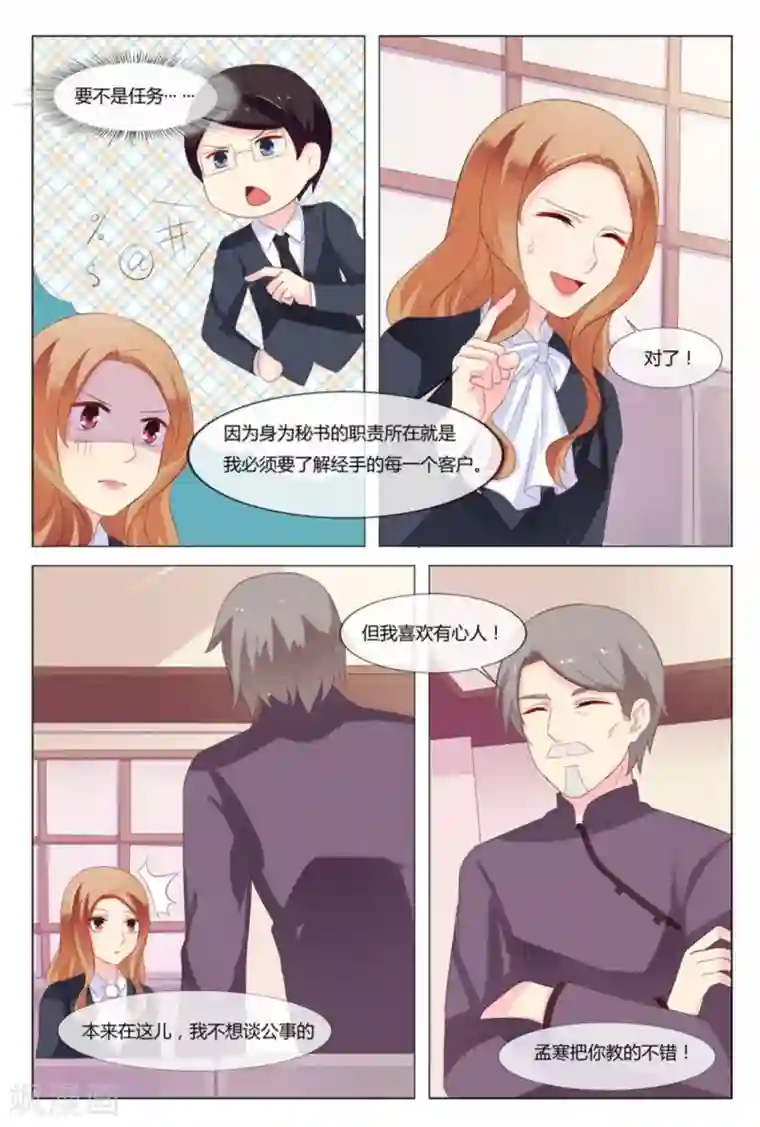 我的房东是泰迪第29话