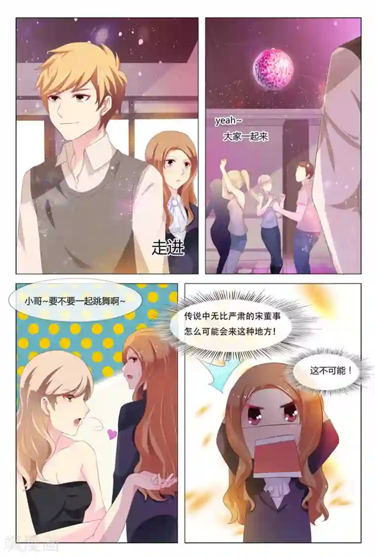 我的房东是泰迪第29话