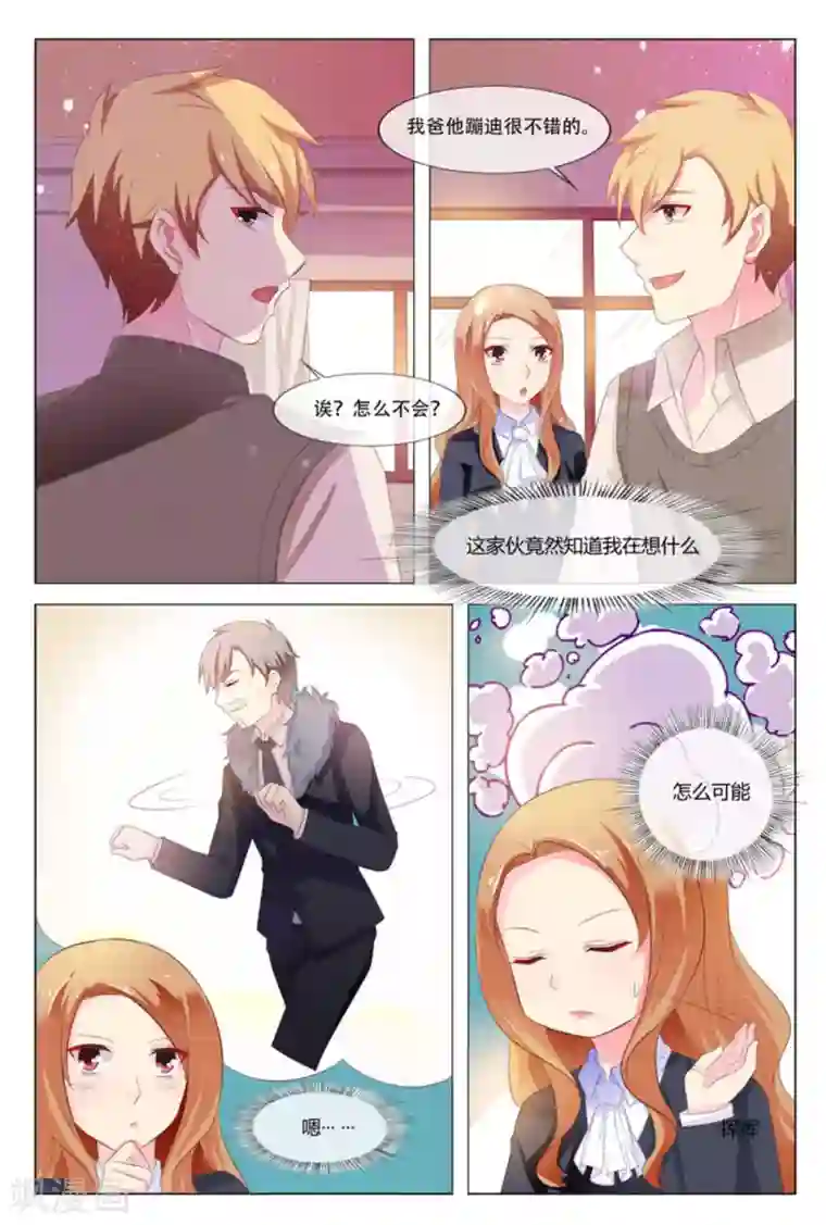 我的房东是泰迪第29话