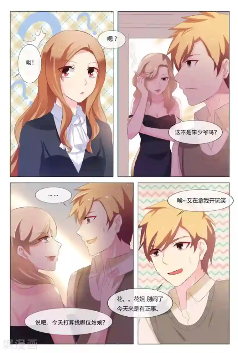 我的房东是泰迪第29话