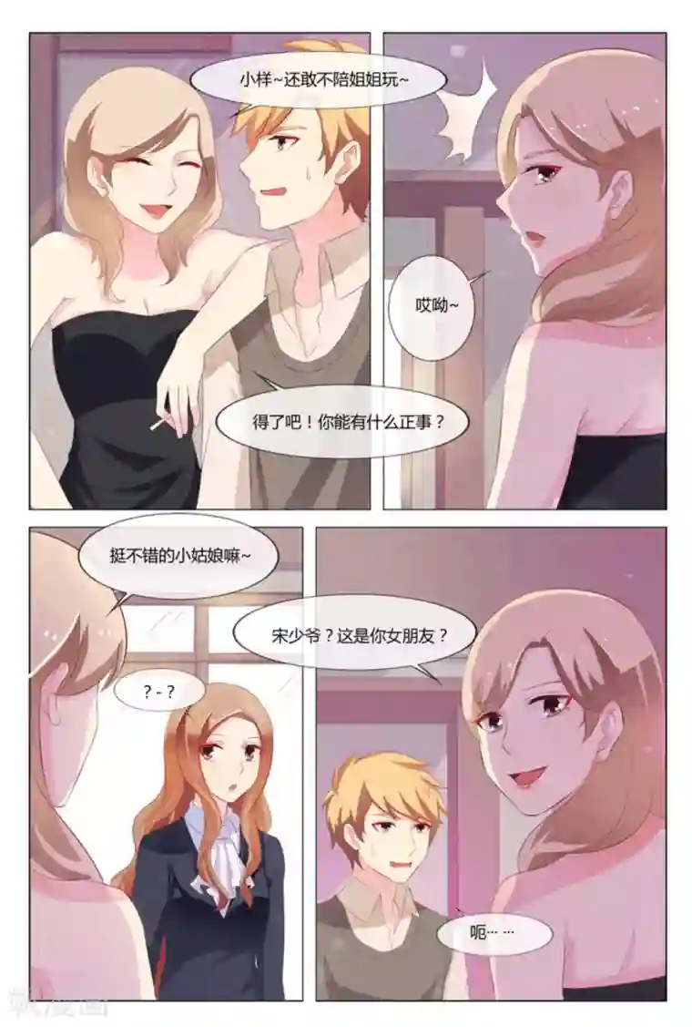 我的房东是泰迪第29话