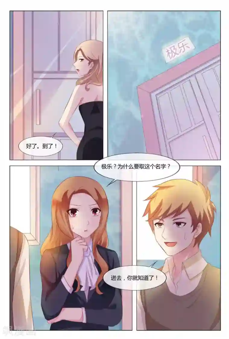 我的房东是泰迪第29话