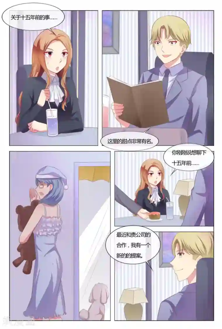 我的房东是泰迪第40话