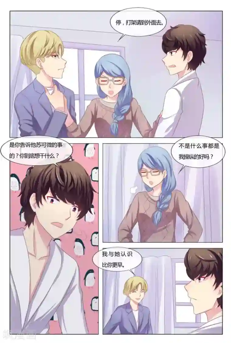 我的房东是泰迪第40话