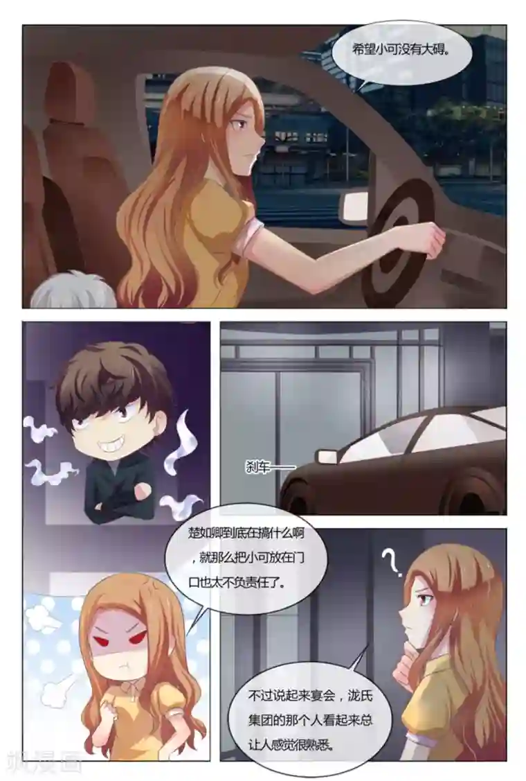 我的房东是泰迪第40话