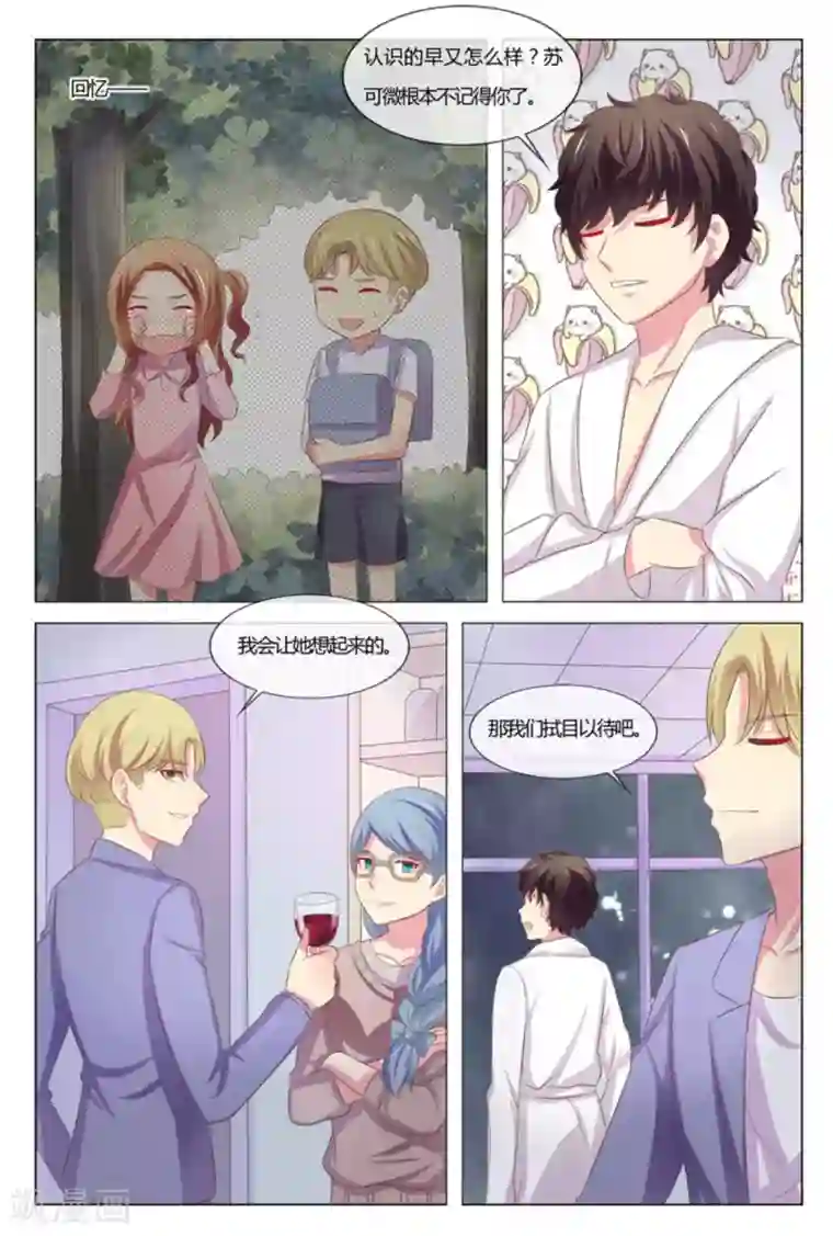 我的房东是泰迪第40话