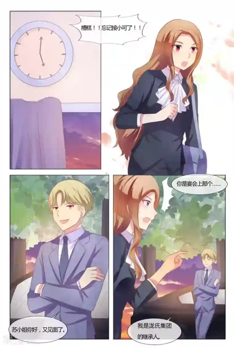 我的房东是泰迪第40话