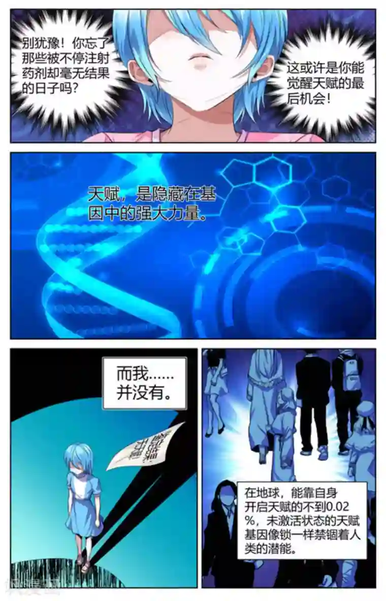 来吧，我的暴力女王第6话