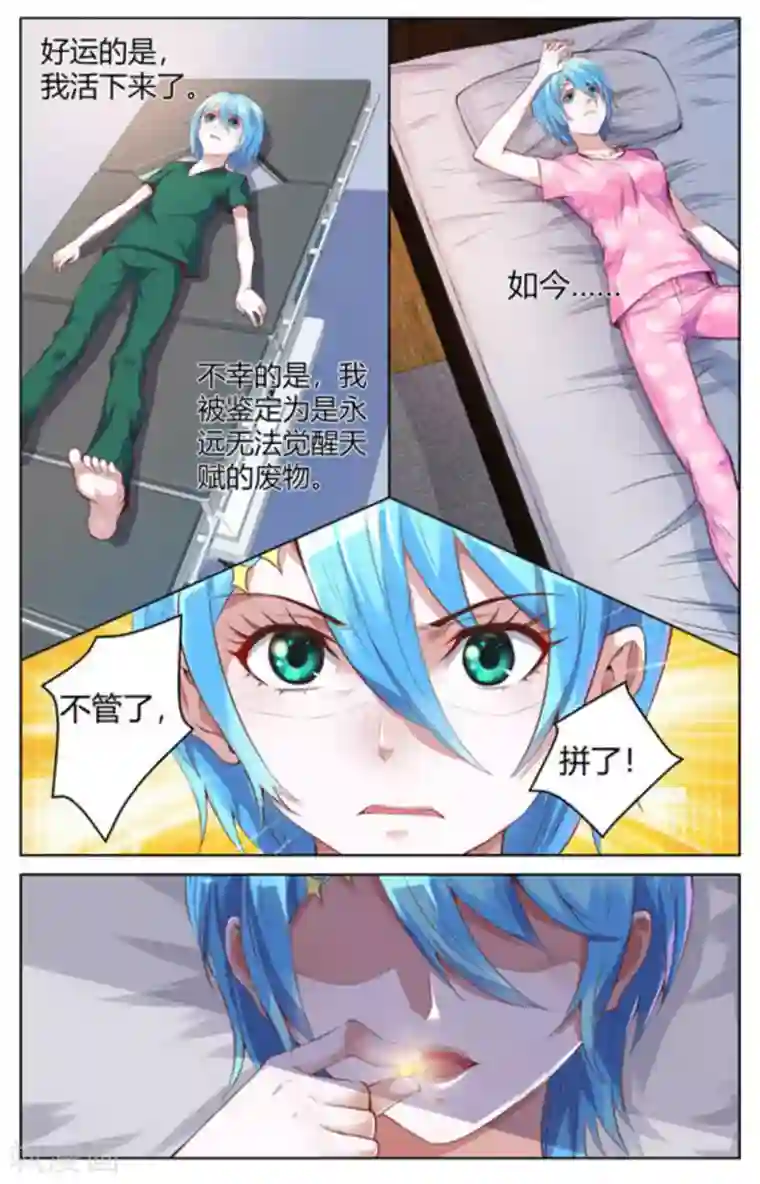 来吧，我的暴力女王第6话