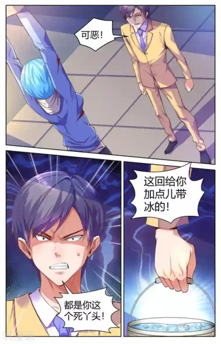 来吧，我的暴力女王第24话