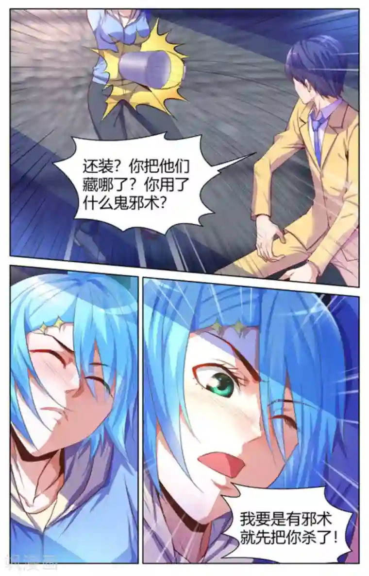 来吧，我的暴力女王第24话