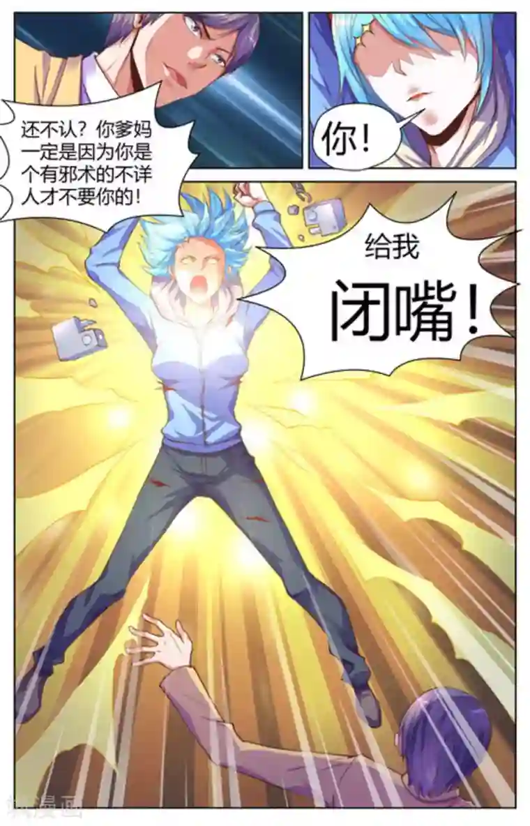 来吧，我的暴力女王第24话