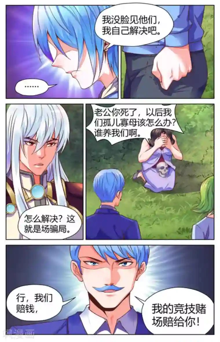 来吧，我的暴力女王第36话