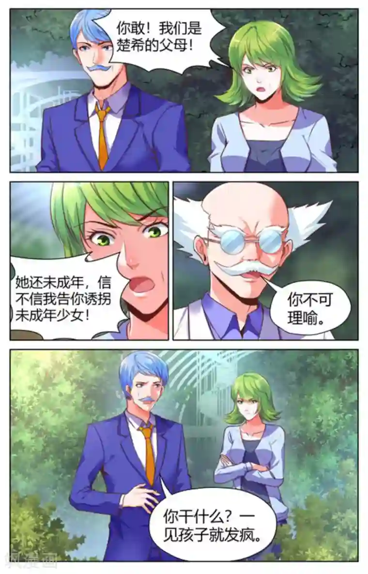 来吧，我的暴力女王第36话