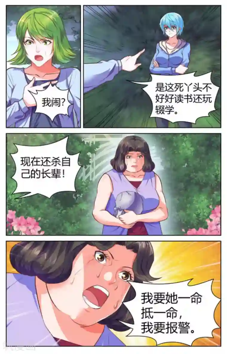 来吧，我的暴力女王第36话