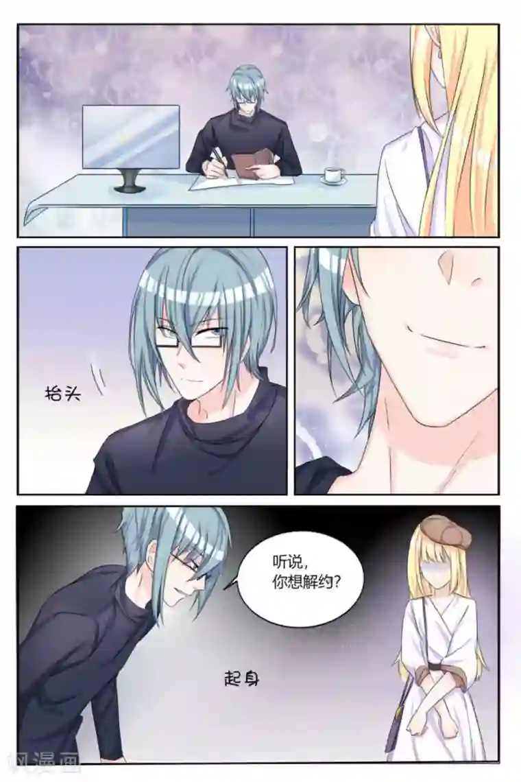 世界第一宠婚第5话