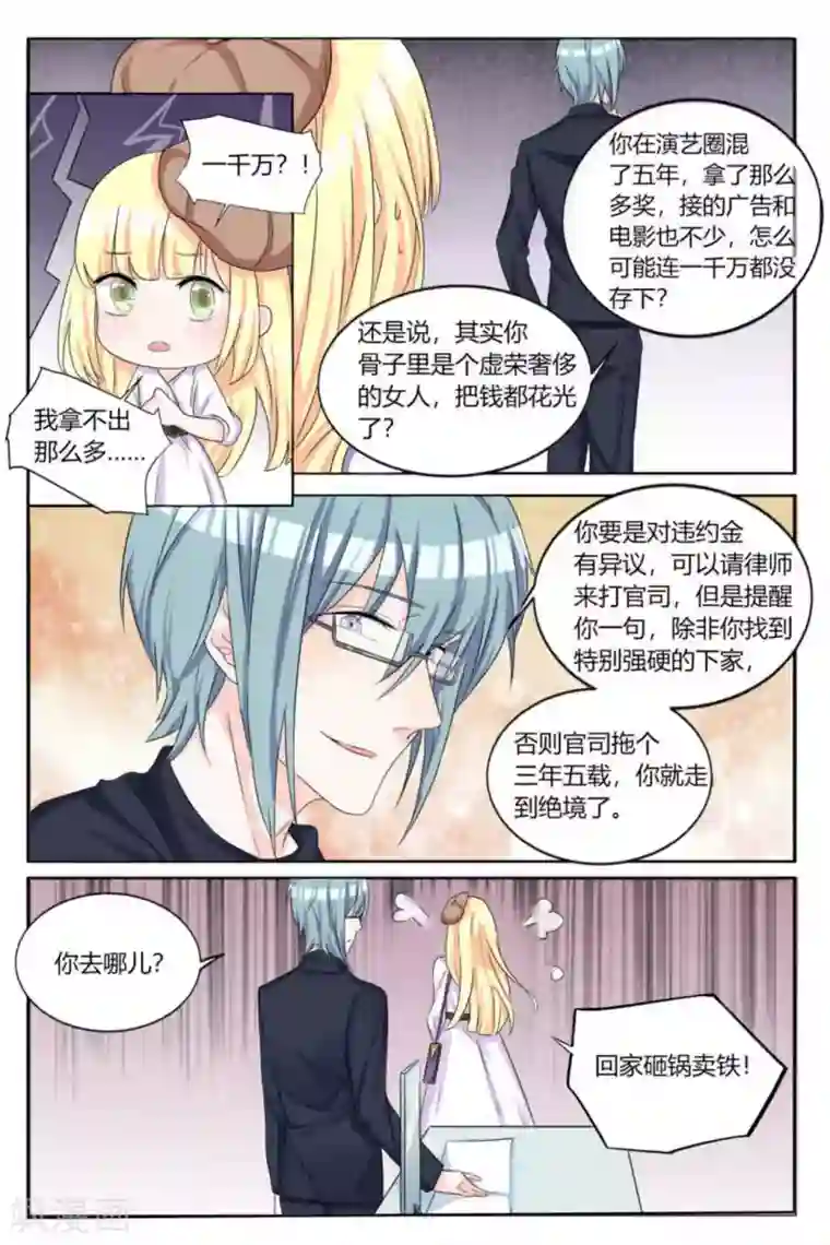 世界第一宠婚第5话