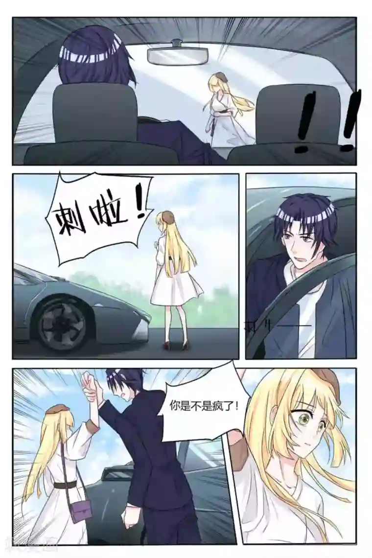 世界第一宠婚第6话