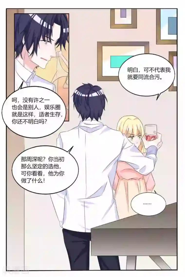 世界第一宠婚第6话