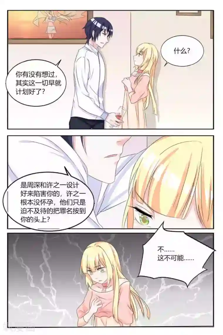 世界第一宠婚第6话