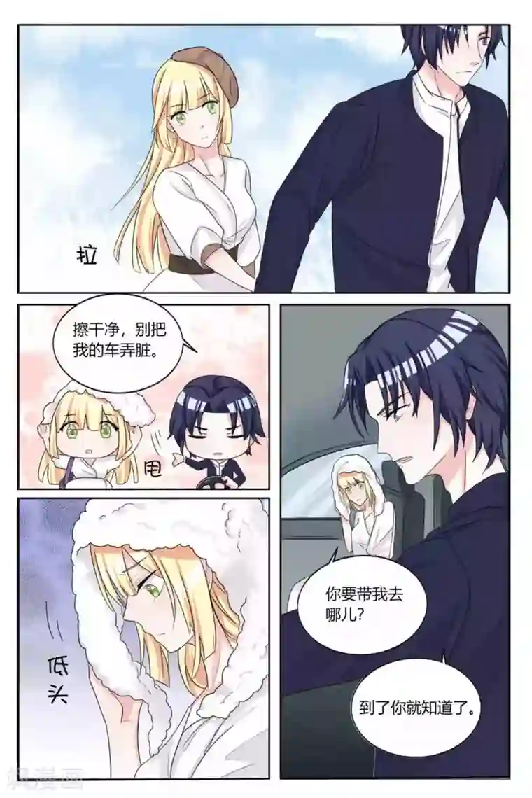 世界第一宠婚第6话