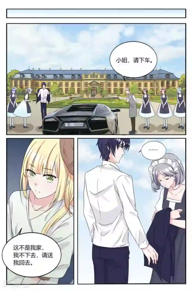 世界第一宠婚第6话