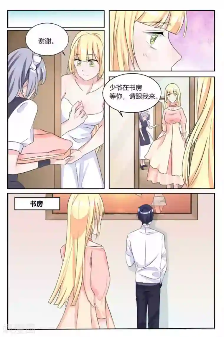 世界第一宠婚第6话