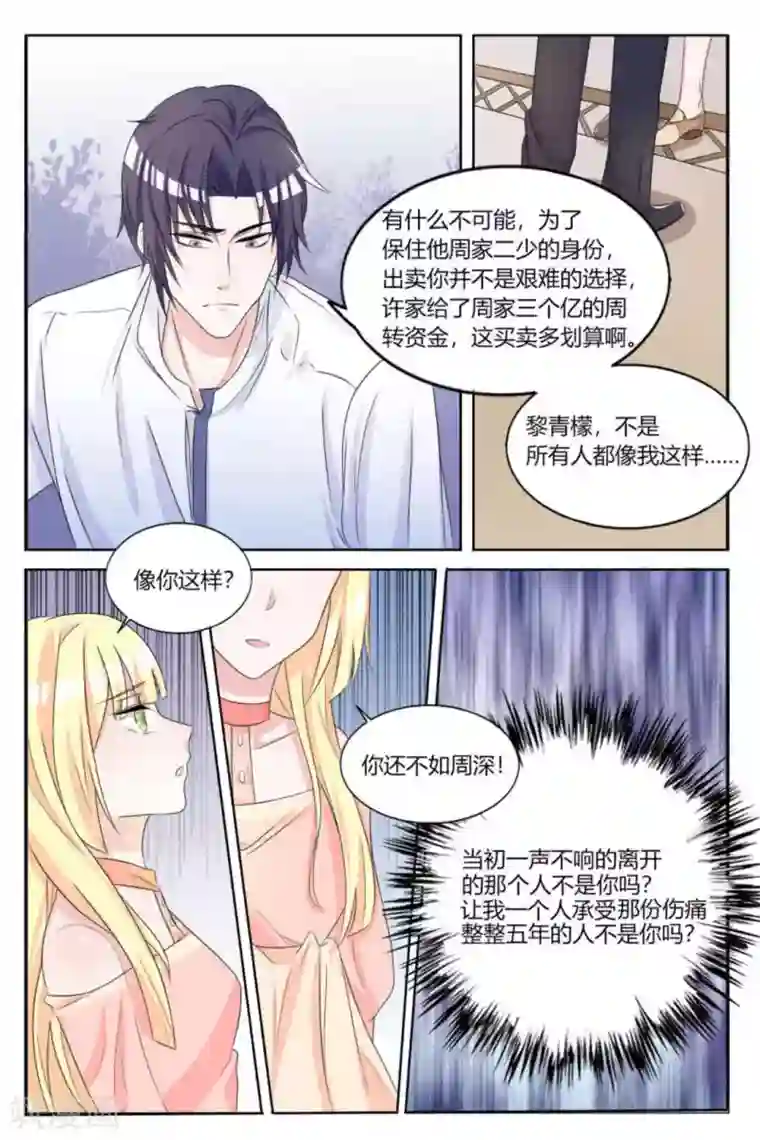 世界第一宠婚第7话