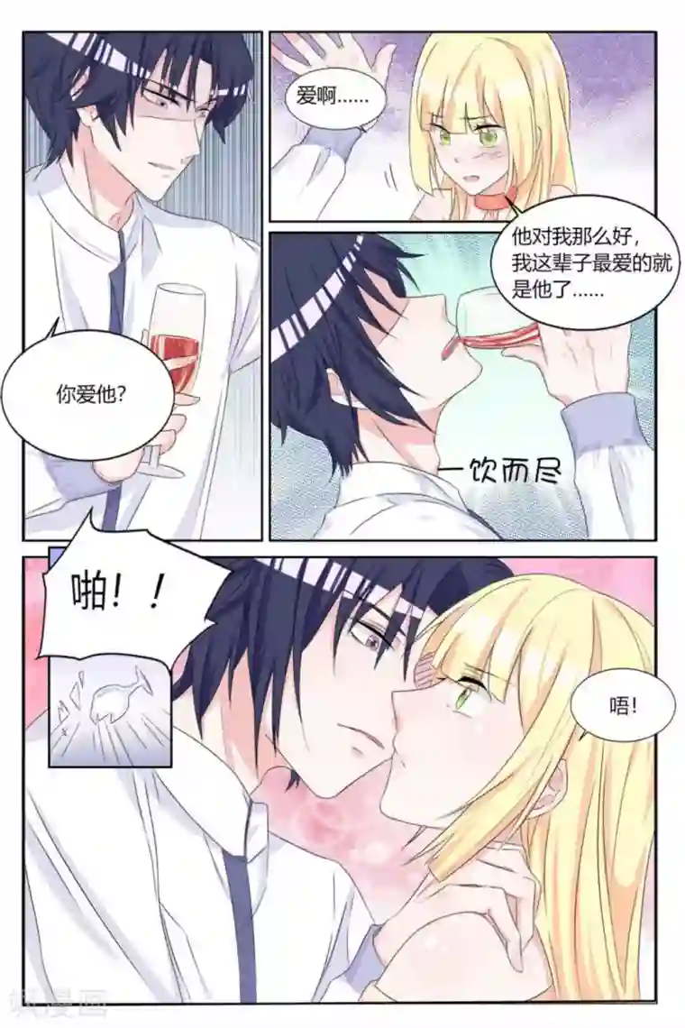 世界第一宠婚第7话