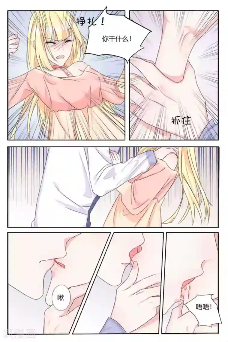 世界第一宠婚第7话