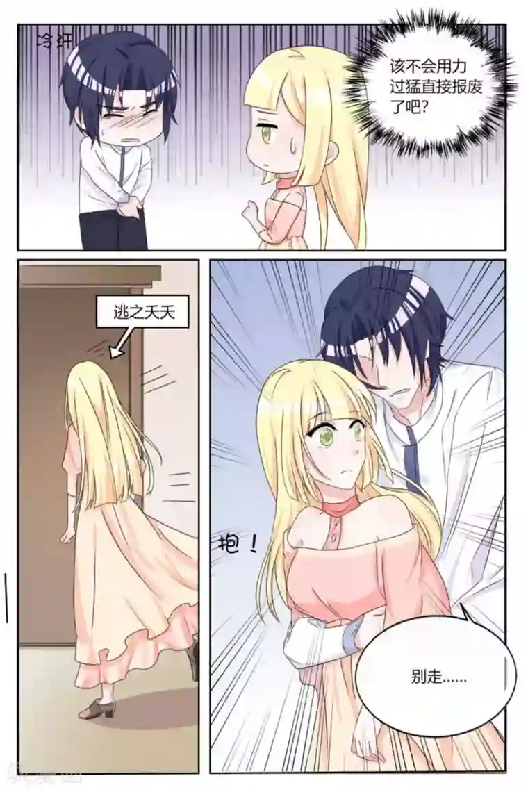 世界第一宠婚第7话