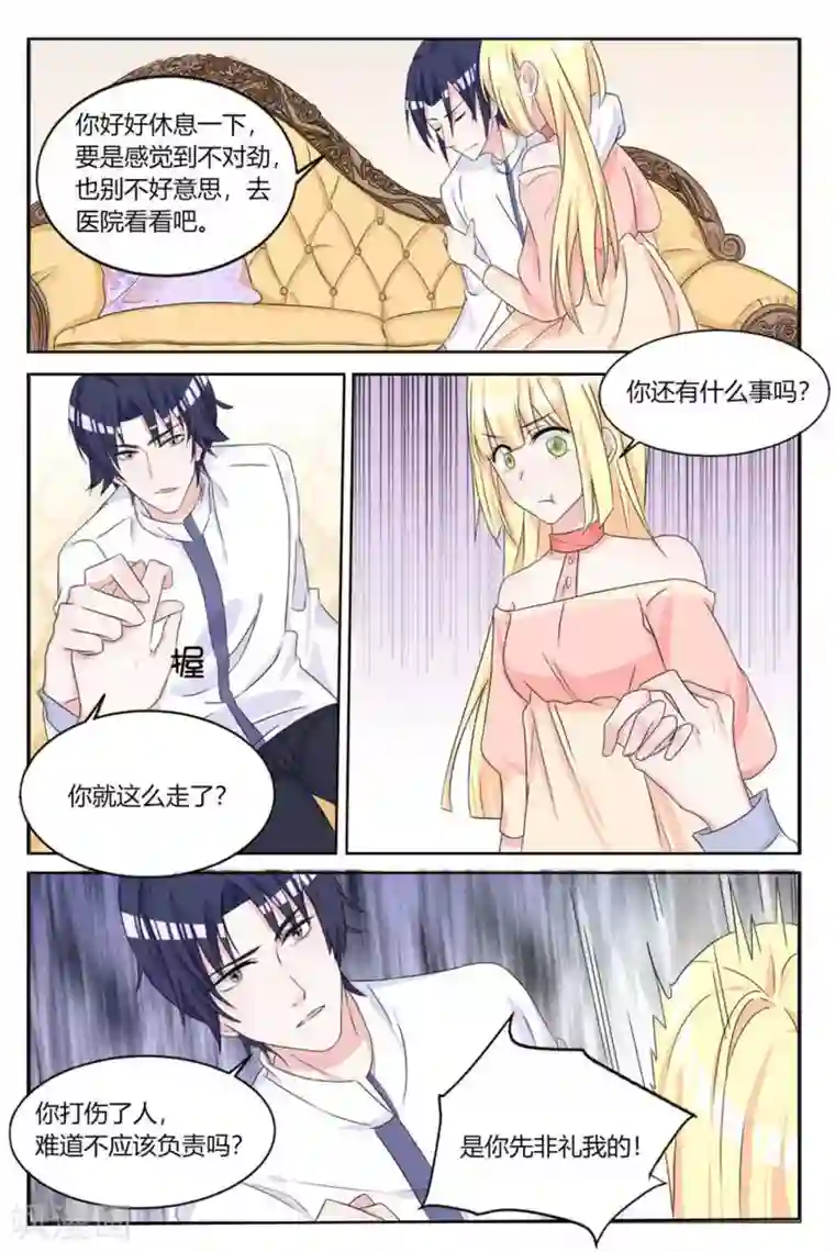 世界第一宠婚第7话