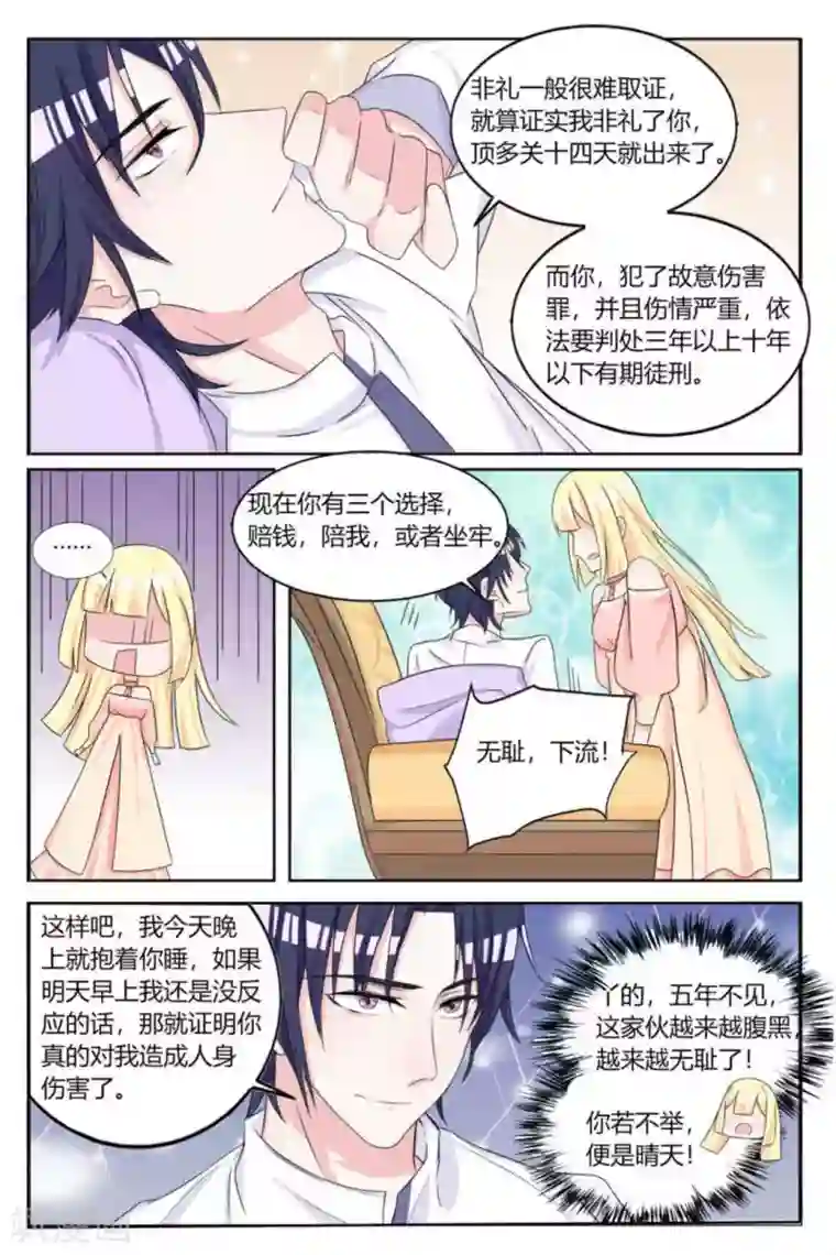 世界第一宠婚第7话