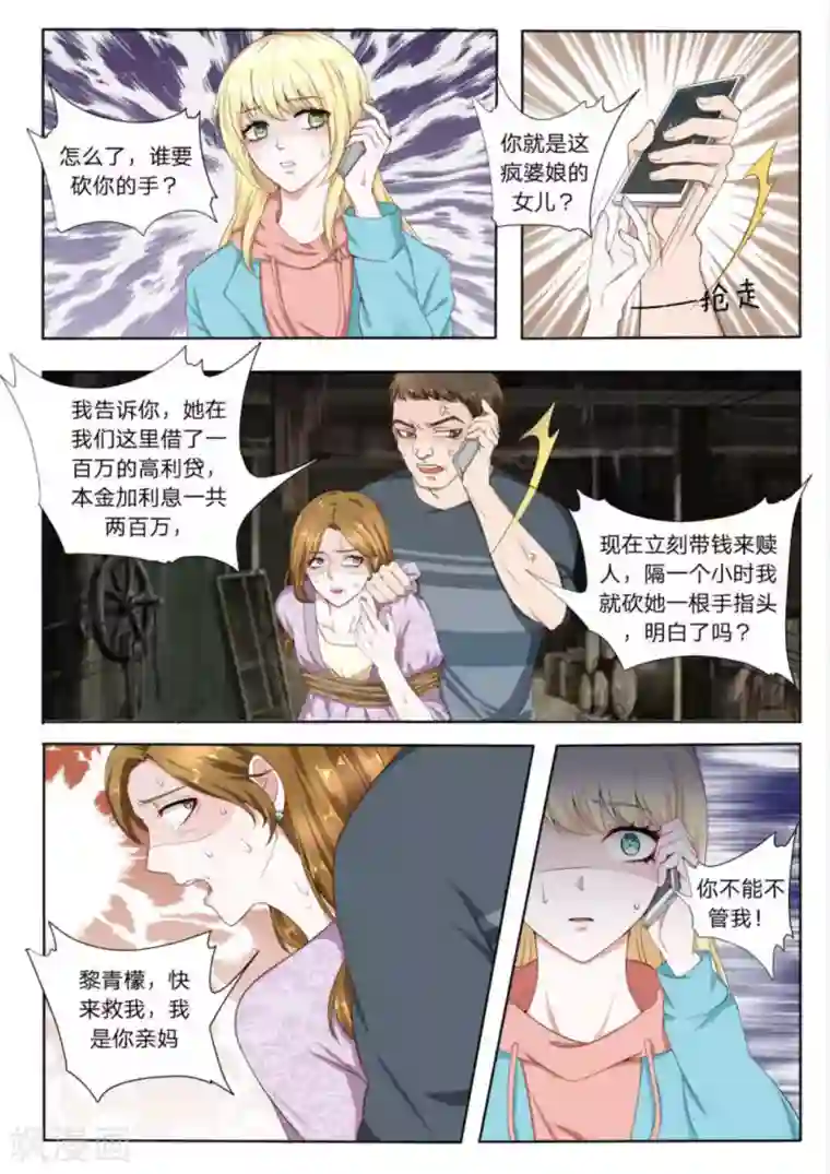 世界第一宠婚第23话