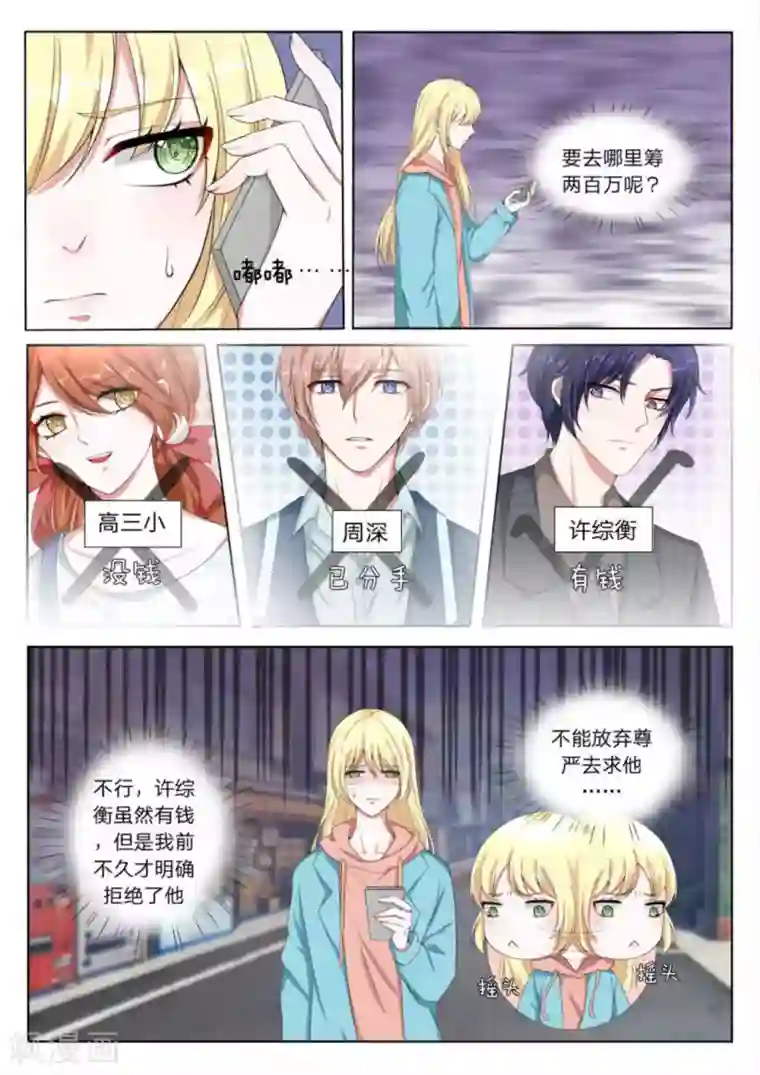 世界第一宠婚第23话