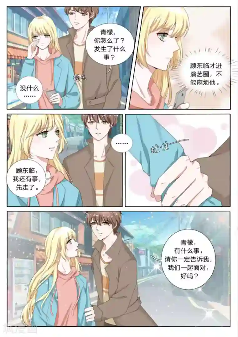 世界第一宠婚第23话