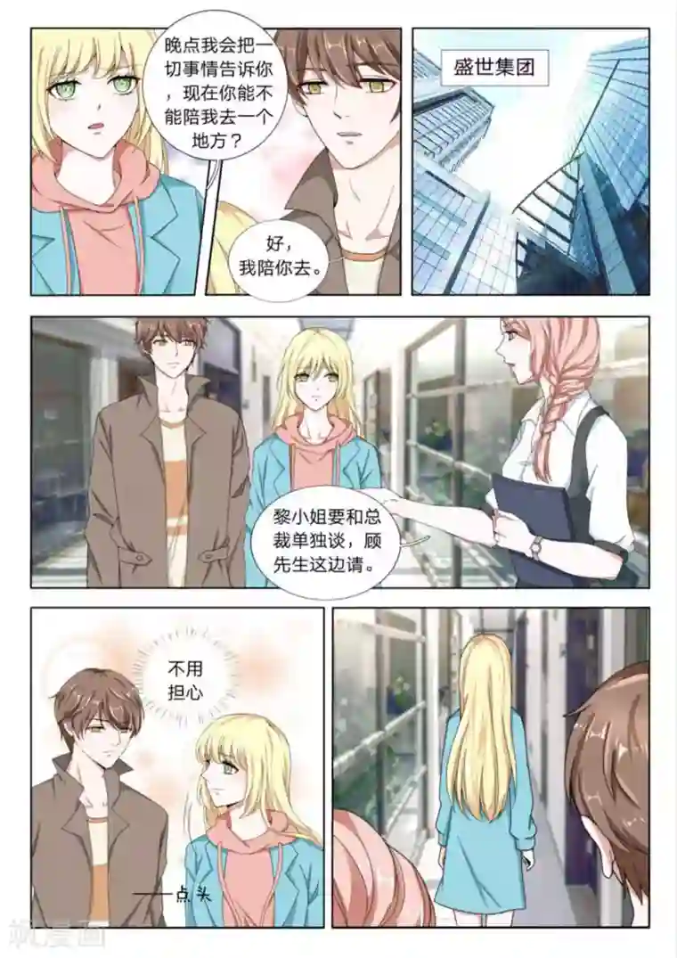 世界第一宠婚第23话