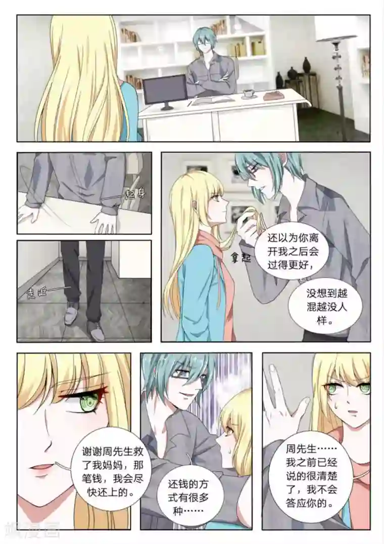 世界第一宠婚第23话