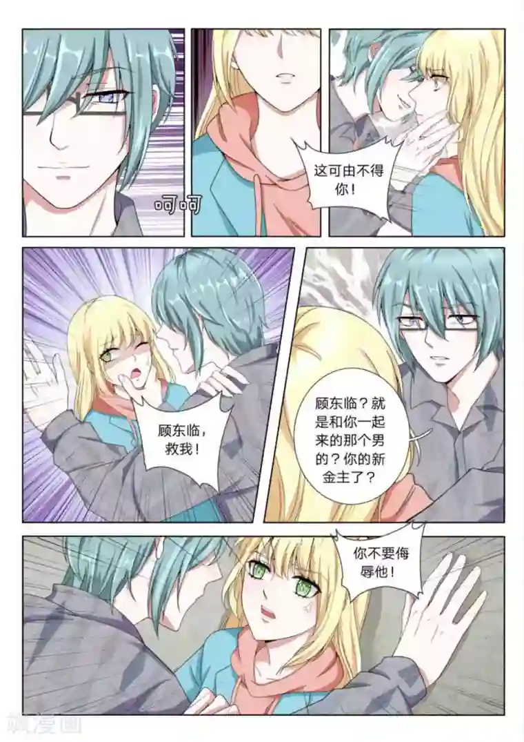 世界第一宠婚第23话