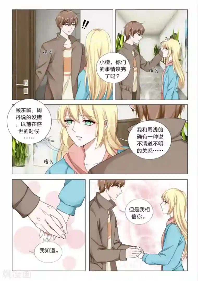 世界第一宠婚第24话