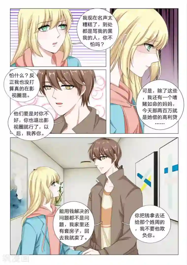 世界第一宠婚第24话