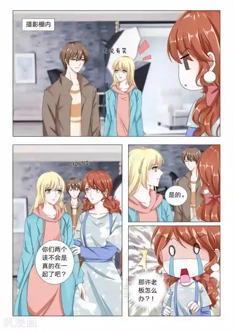 世界第一宠婚第24话