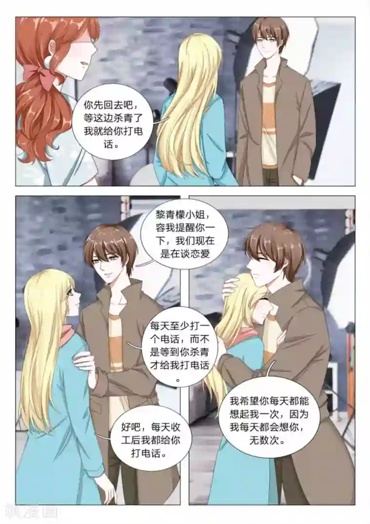 世界第一宠婚第24话