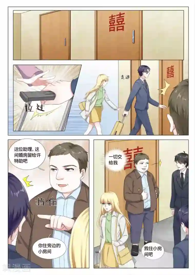 世界第一宠婚第35话