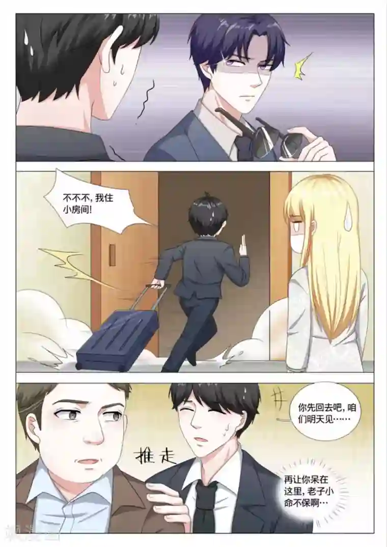 世界第一宠婚第35话