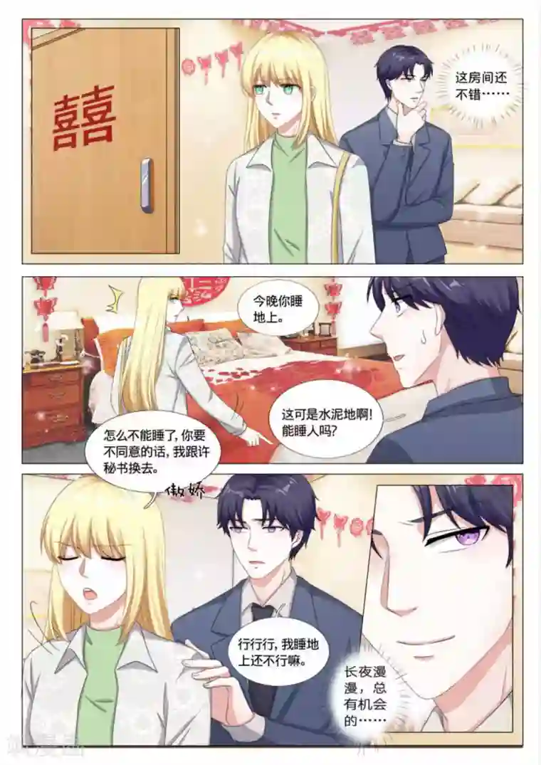 世界第一宠婚第35话