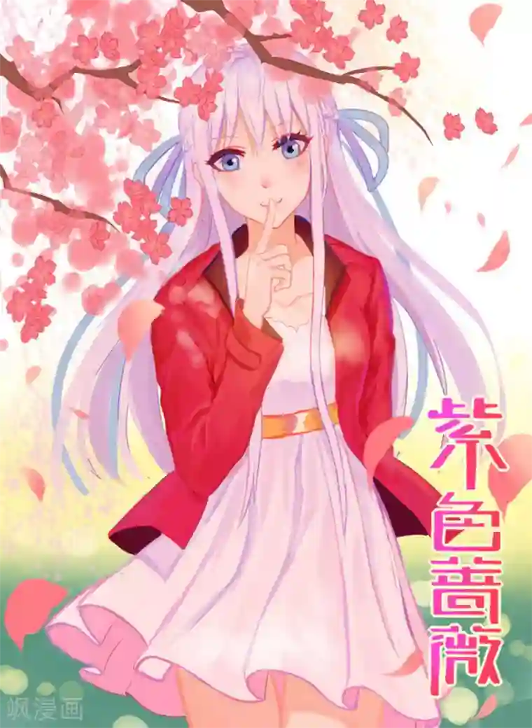 紫色蔷薇第12话