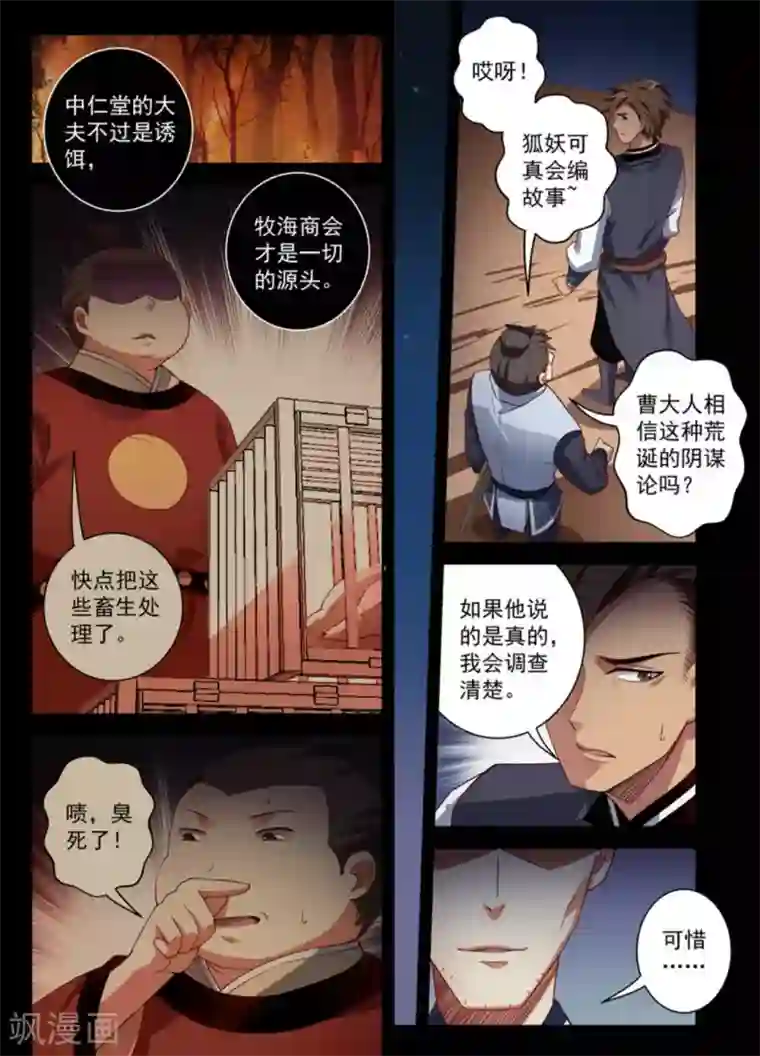 离凤还巢第16话